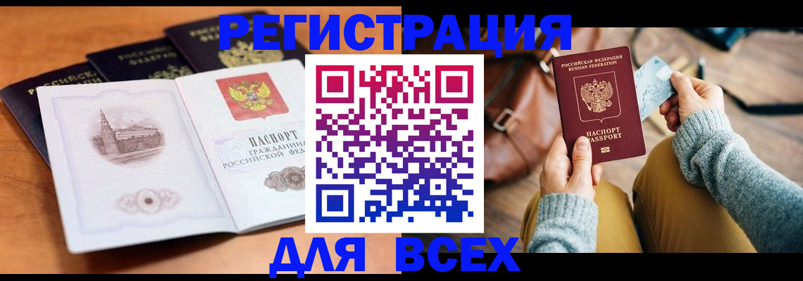 прописка 2025 в Вельске